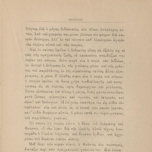 22 x 15 cm; μδ’ p. + 291 p. + 3 s.p., p. [α’] title page and bookplate CPC, p. [γ’] printed dedication to Alexandro